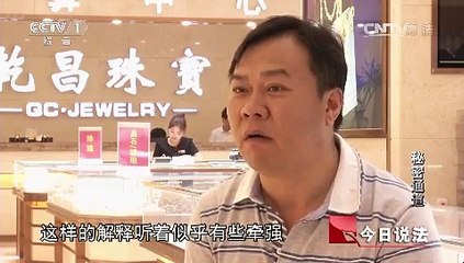 《今日说法》 20150702 秘密通道