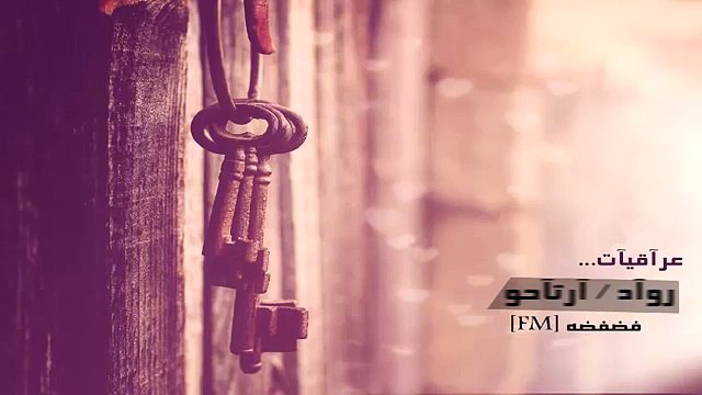 اغاني عراقيه حزينه -هم وزعل 2015 [مسرع - عادي]