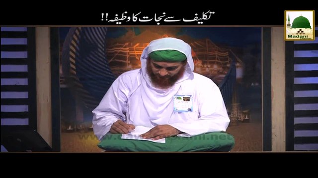 Takleef Se Nijat Ka Wazeefa - Rohani Ilaj