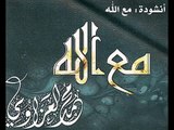 محمد العزاوي - مع الله