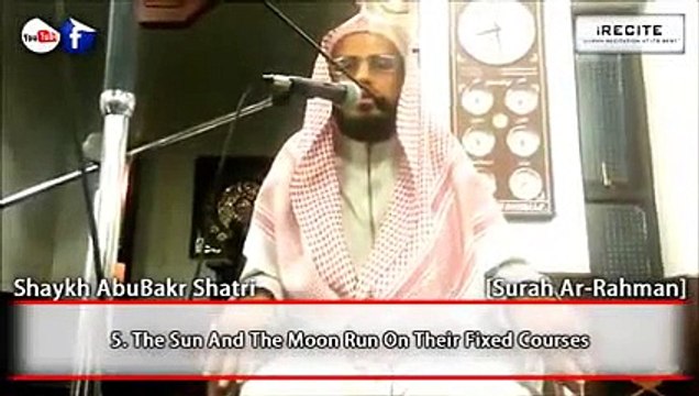 Sheikh AbuBakr Shatri Surah Rahman - جديد سورة الرحمن بصوت الشيخ ابوبكر الشاطرى