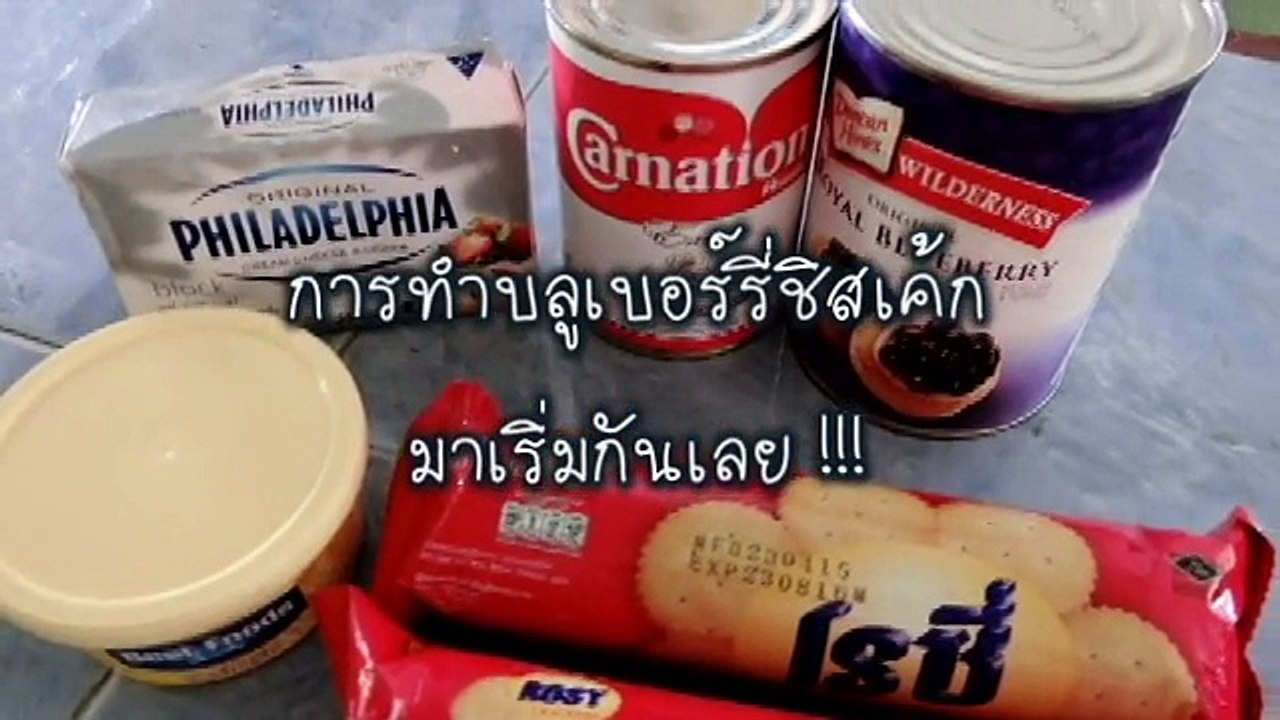 บลูเบอร์รี่ชีสเค้ก