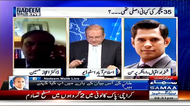 Dr. Arif Alvi Ne Mere Program Me Kaha Tha Ke Ye Tape Imran Khan ne Suni Hai.. Shahzad Iqbal Ke Is Claim Per Arif Alvi Ka Reaction Dekhen