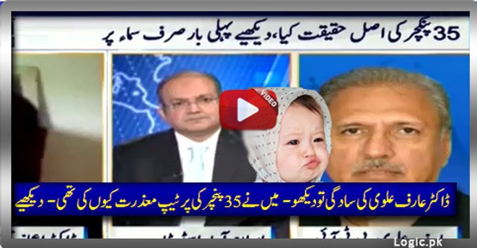 Look At Simplicity Of Dr. Arif Alvi, Why I apologize On 35 punctures Tape And Ended Deception