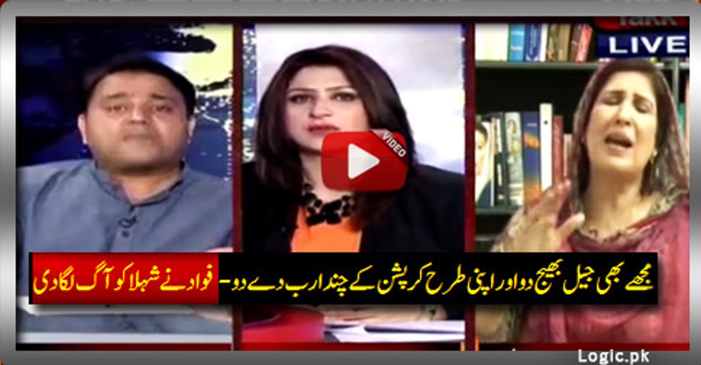 Send Me In Jail and Give Me Few Billions Of Corruption Like You All Received - Fawad Made Shehla Mad