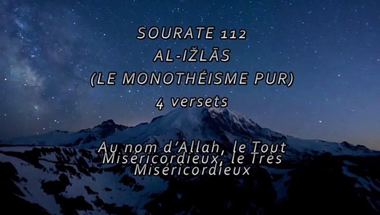 SOURATE 112 AL-IKHLAS سورة الاخلاص تلاوة الشيخ الجهني