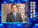 【田母神塾】北朝鮮弾道ミサイル、大高未貴と語る[桜 H21/5/16]