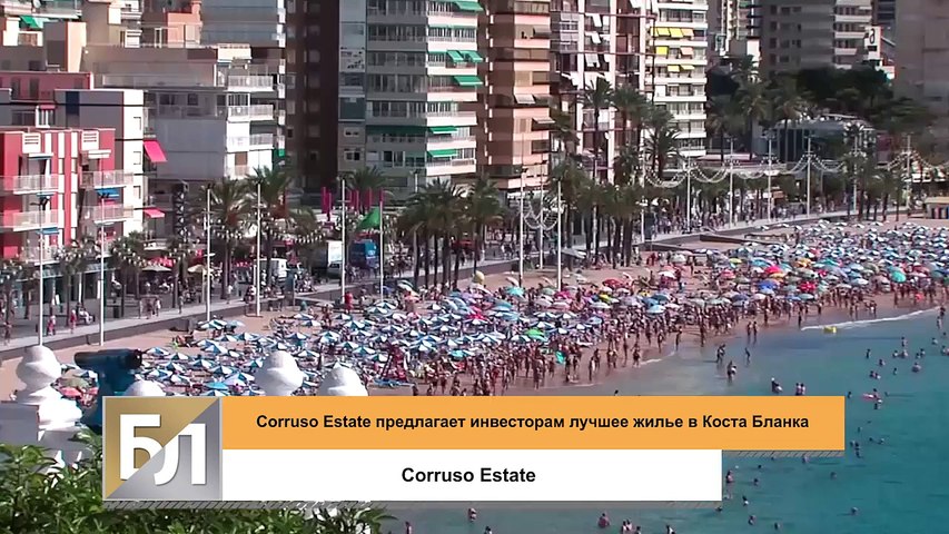 Corruso Estate предлагает инвесторам лучшее жилье в Коста Бланка