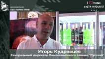 Отдых в Крыму. Виноконьячный дом «Русский» в отеле «Ялта-Интурист»