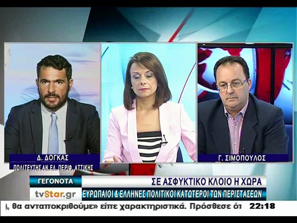 O Δημοσθένης Δόγκας στα Αναλυτικά Γεγονότα του...