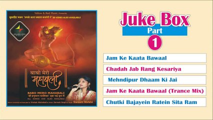 BABO MERO MAHABALI - 1 - Full Songs - Juke Box