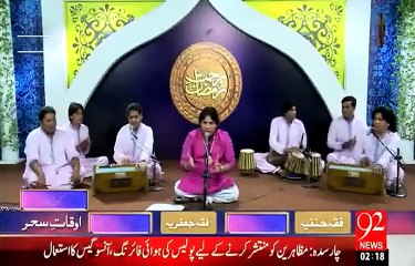 Rehmat e Ramazan - 01 Ramazan – Sehr - Qawali - Yaa Hayuu Yaa Qayum - 19-JUN-15- 92 News