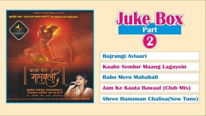 BABO MERO MAHABALI - 2 - JukeBox