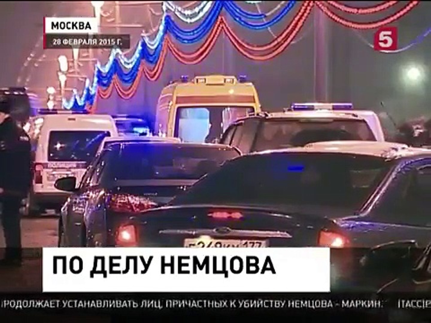 ⁣Новости по делу Немцова Свежие Новости Украины России