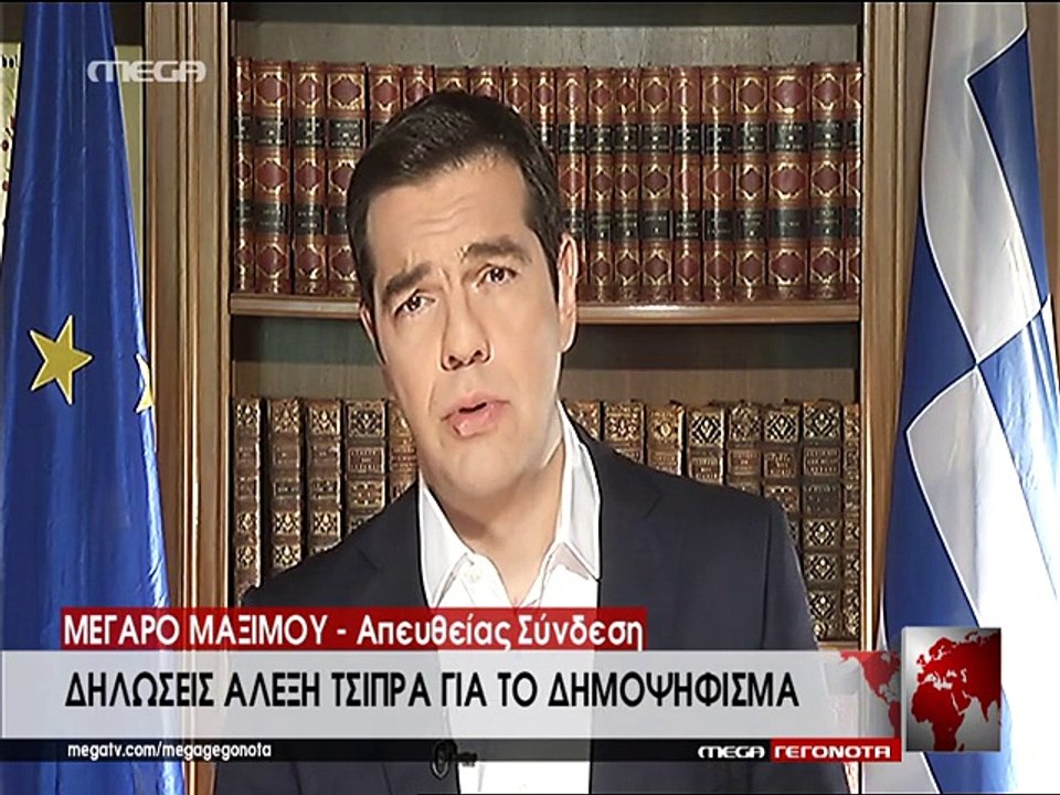 Διάγγελμα Τσίπρα