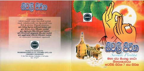 3. Seevali Piritha - Ven Wattala Seelarathana Thero