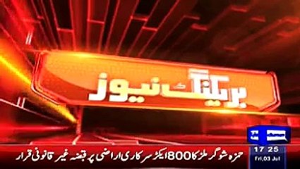 Download Video: 800 Acres Government Land Grabbed For Hamza Sugar Mills is illegal Lahore High Court