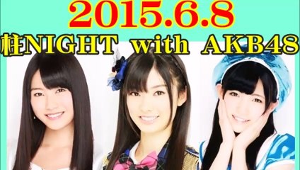 2015.6.8 ON8＋１ 柱NIGHT with AKB48 総選挙裏話SP 横山由依 武藤十夢 岡田奈々