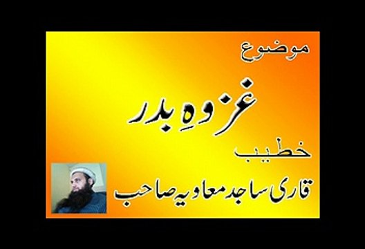 Ghazwa Badar by Qari Sajid Muawiya +92 312 722 7481
