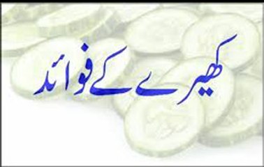 Kheere Ke Fawaid