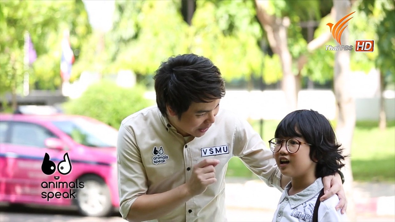 Animals Speak : โรค(ร้าย)สามัญประจำบ้าน (4 ก.ค. 58)