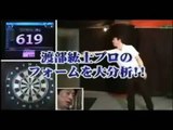 Aフラに上達するダーツの投げ方　ダーツ動画