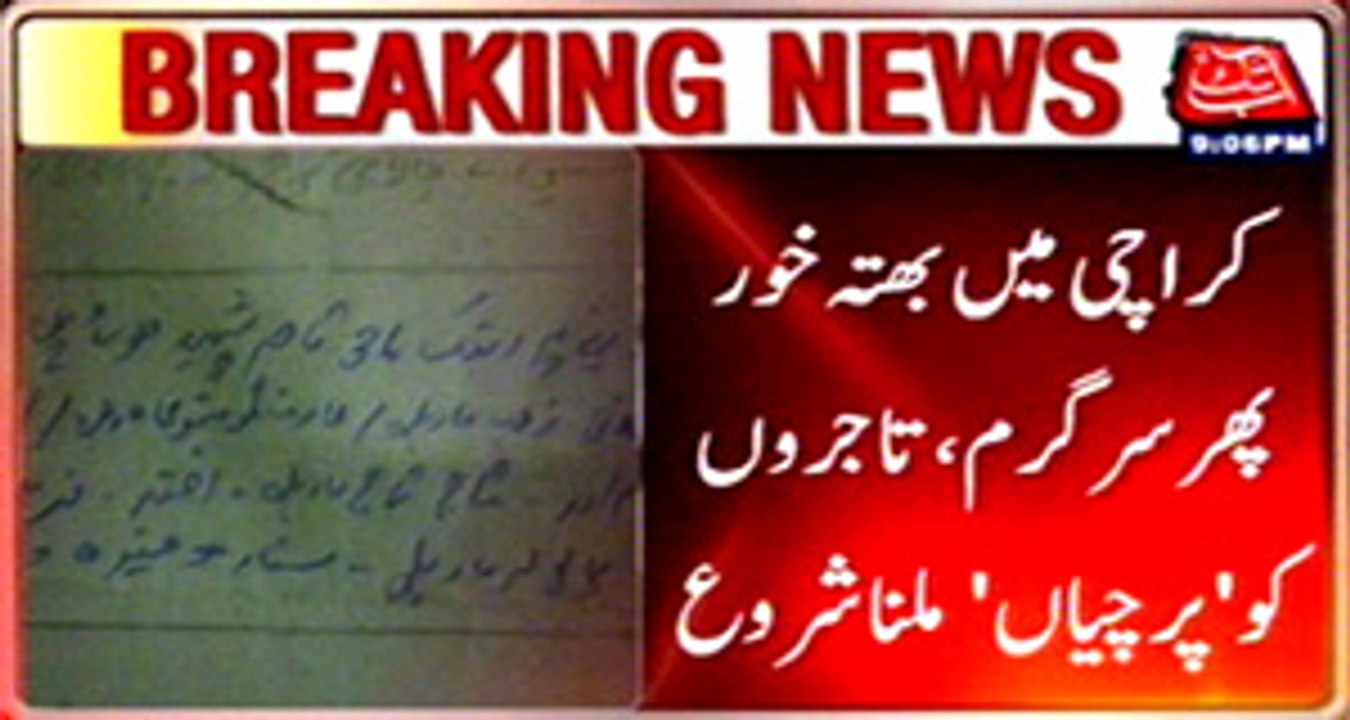 Extortionist‬ ‪active‬ in ‪Karachi‬ again