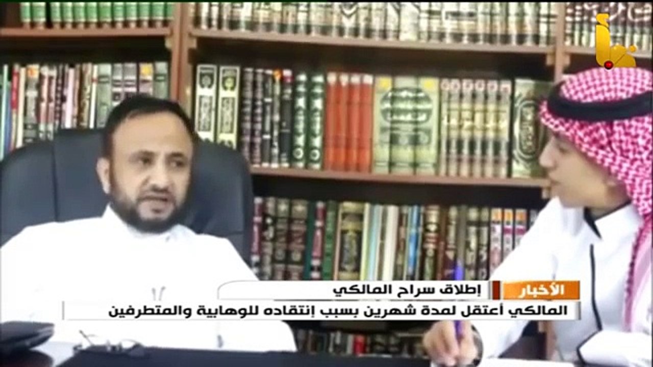 الإفراج عن الشيخ حسن المالكي