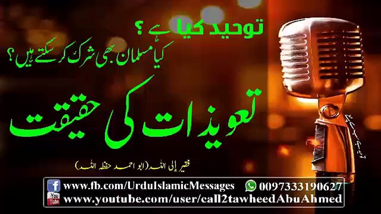 Taweez ki Haqeeqat