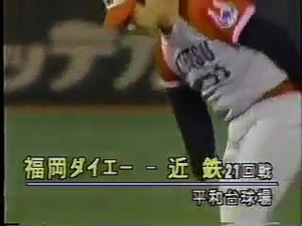 平和台球場 ラストゲーム（９２年１０月１日）
