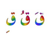 Arabic alphabet songs | ABC تعليم مخارج الحروف العربيه 1 | Song for kids, nursery rhymes