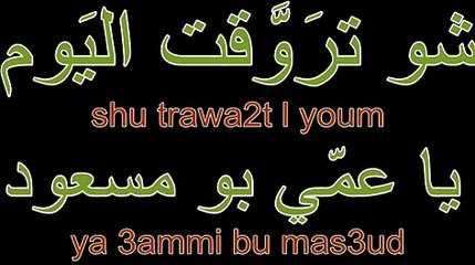 Arabic Children songs - Uncle Bu Mas3oud - أغاني أطفال - عمّي بو مسعود + lyrics + translation