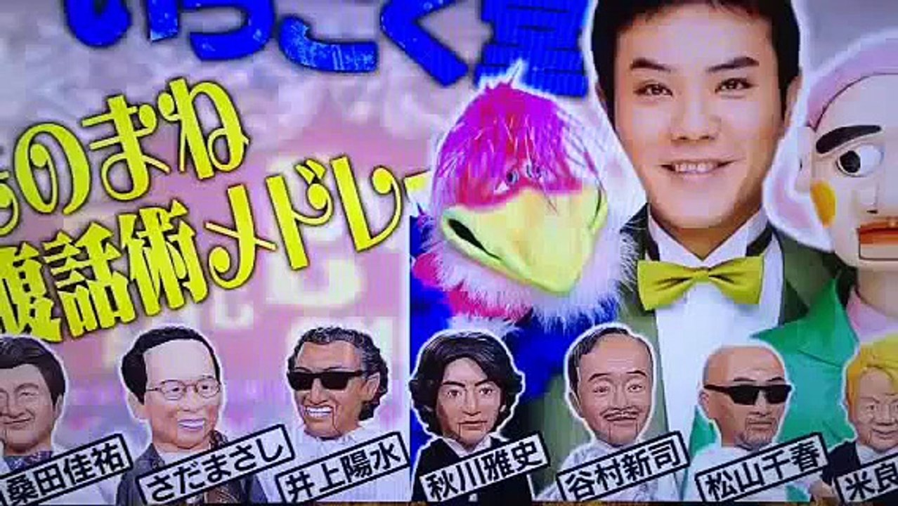 ものまね腹話術メドレー    いっこく堂