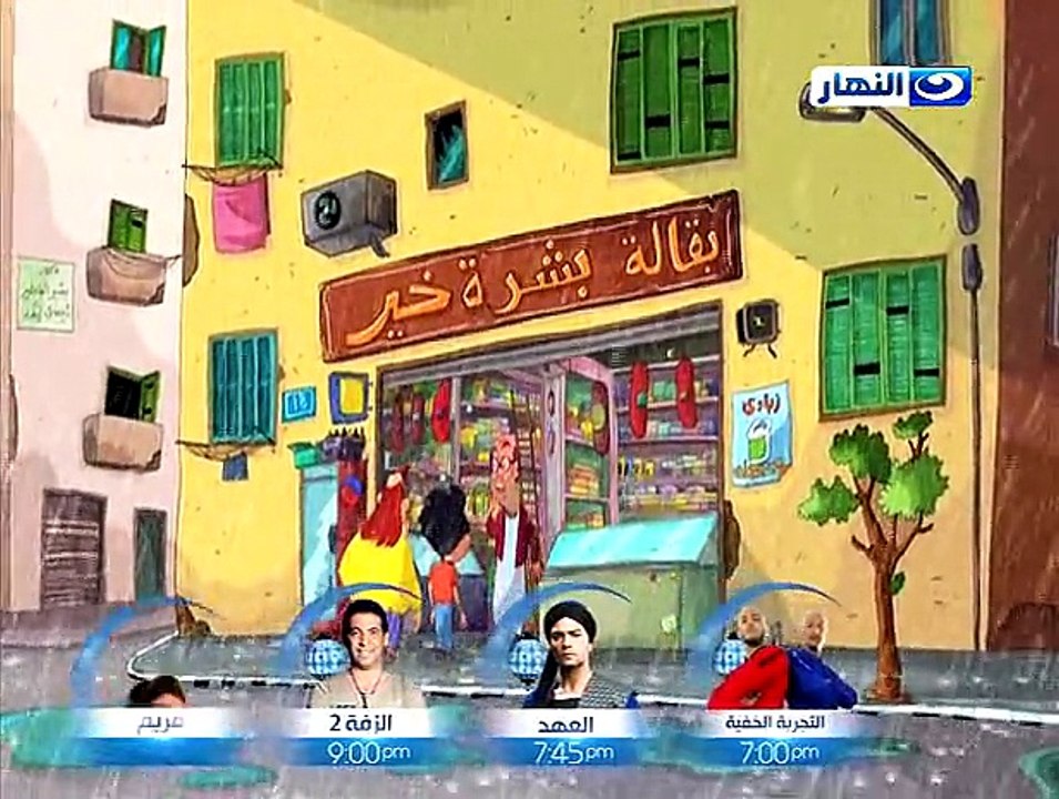 مسلسل سوبر هنيدي الجزء الرابع الحلقة 2 كاملة