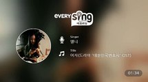 [everysing] 여자(드라마 '대한민국변호사' OST)