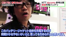 CEATEC家電NOW!『超速充電バッテリを紹介』