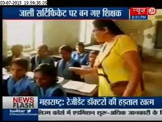 ये है इंडिया: फर्जी शिक्षकों का कारखाना - Yeh Hai India
