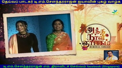 Legend T M SOUNDERARAJAN & singapore ishwaran  memory