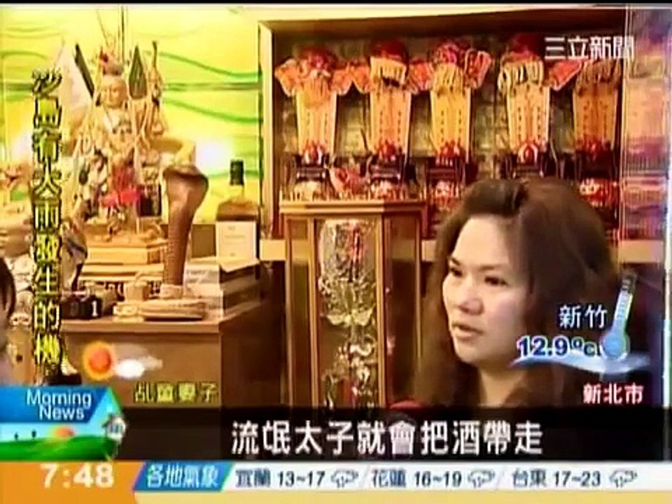 三立新聞採訪本宫流氓太子！