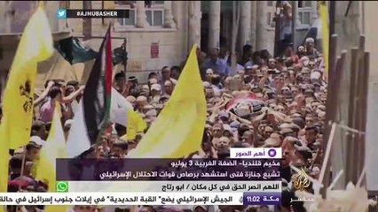 تشييع جنازة فتى استشهد برصاص الاحتلال الإسرائيلي