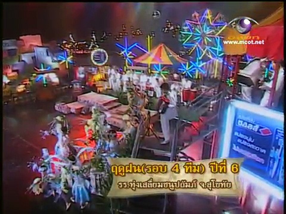 คิดถึงจริงหรือคะ ทุ่งเสลี่ยมฯ