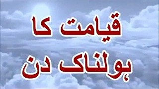 Qayamat Ka Holnaak Manzar-Maulana Tariq Jameel