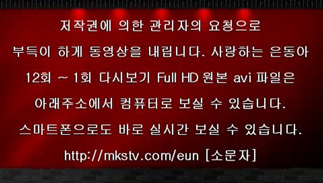 사랑하는 은동아 12회 FULL HD 150704 사랑하는 은동아 12화