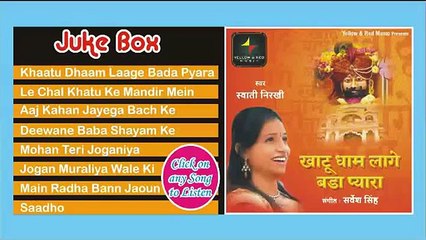 Khaatu Dhaam Laage Bada Pyara -- Devotional Album - Full Songs - JukeBox