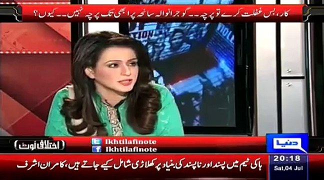 Babar Awan Criticizes Government For Gujranwala Incident