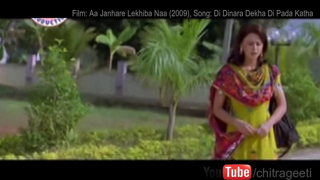 Di Dinara Dekha Di Pada Katha | Aa Janhare Lekhiba Naa (2009) | Anubhav, Gitanjali