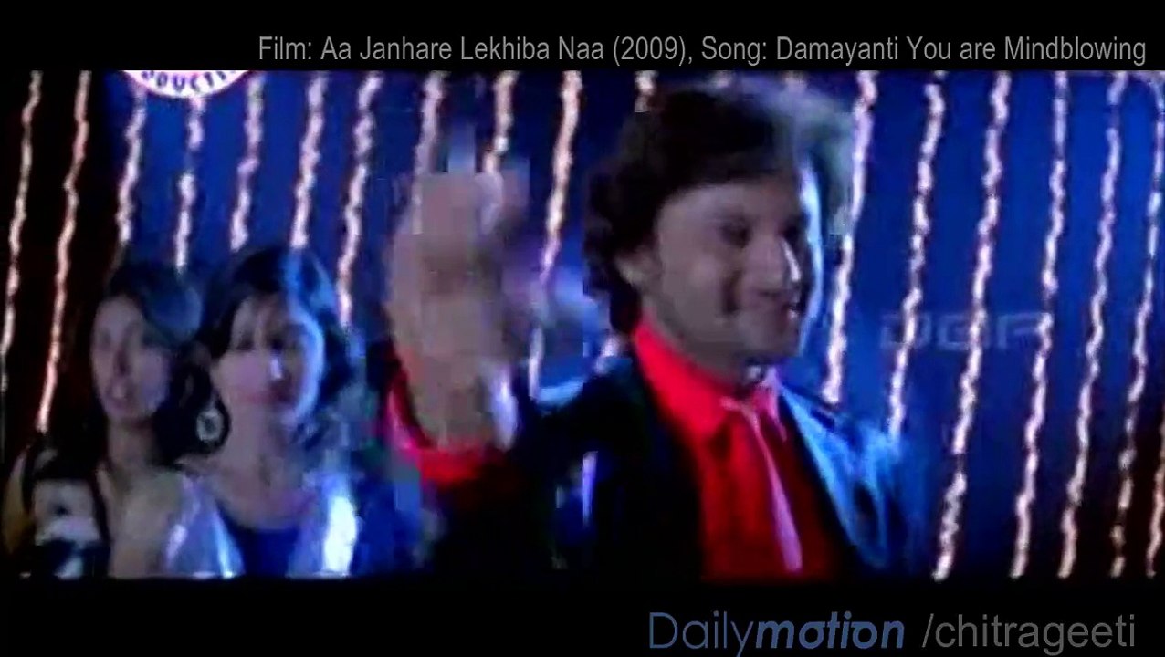 Damayanti You are Mindblowing | Aa Janhare Lekhiba Naa (2009) | Anubhav, Gitanjali