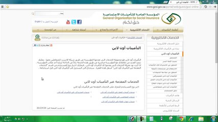 التامينات الاجتماعيه اون لاين | اكمال تسجيل بيانات مشترك غير سعودي