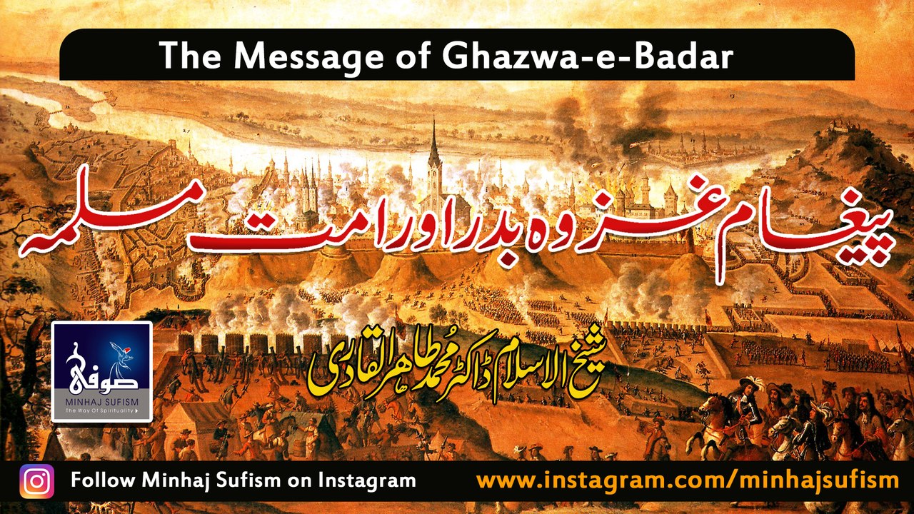 Message of Ghazwa-e-Badar Ramadan-ul-Mubarak By Shaykh-ul-Islam Prof.Dr. Muhammad Tahir-ul-Qadri​