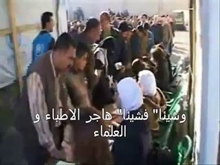 The Slaughter of Iraqi Academics أغتيال العقول العراقية